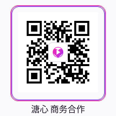 溏心商务微信二维码